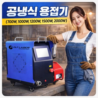 1000W 레이저 용접기 4in1(공…